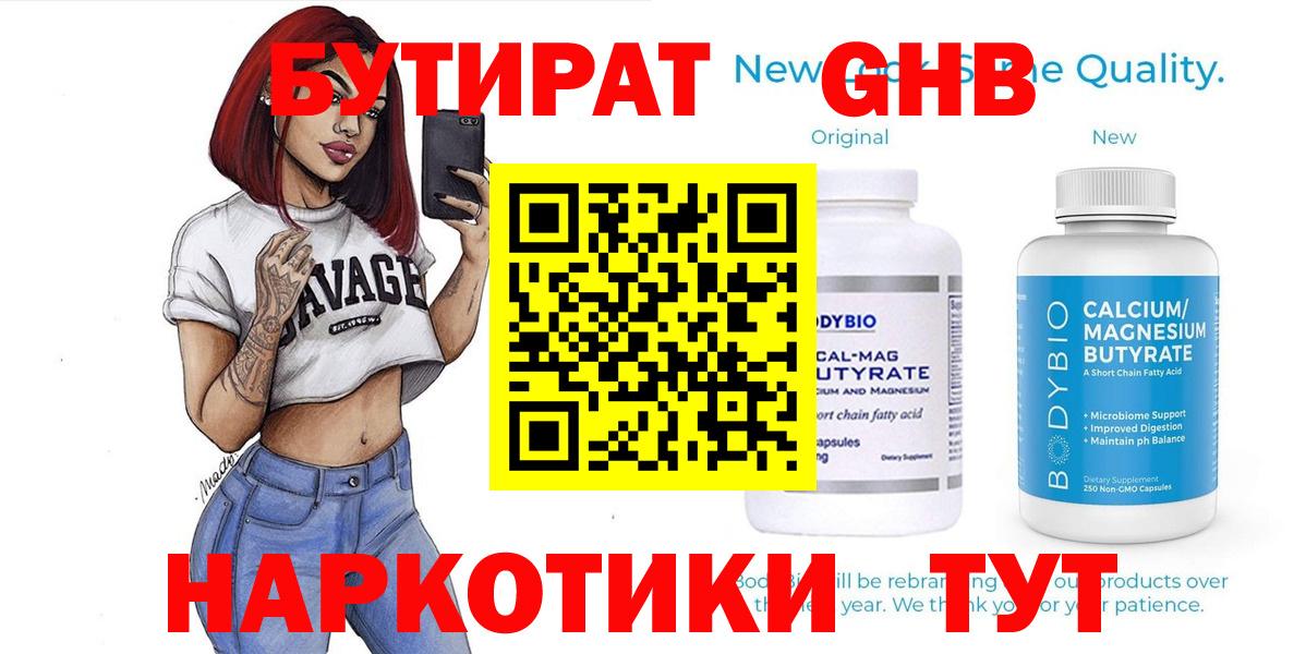 Бутират 99% Дмитров