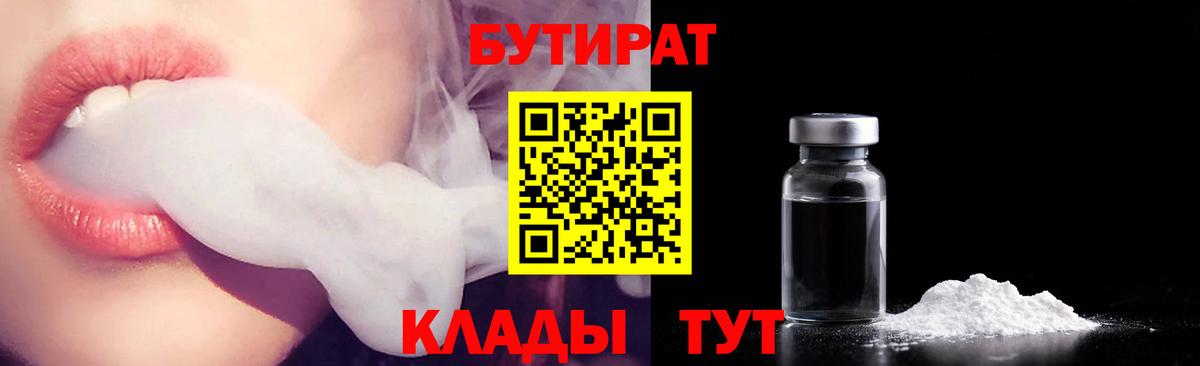 Дмитров  БУТИРАТ Butirat  Вход с VPN 
