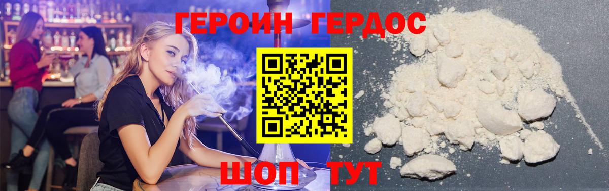 Героин хмурый Дмитров